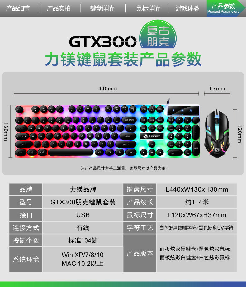 LIMEIDE GTX300 USB 發光鍵鼠套裝,含鍵盤、鼠標,適用於網吧,具七彩背光,遊戲必備