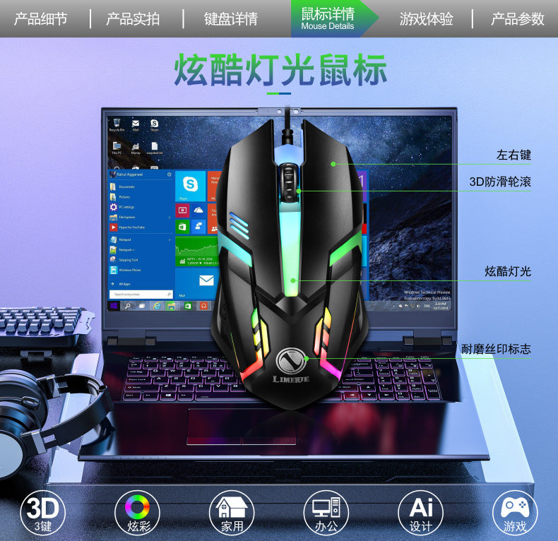 LIMEIDE GTX300 USB 發光鍵鼠套裝,含鍵盤、鼠標,適用於網吧,具七彩背光,遊戲必備