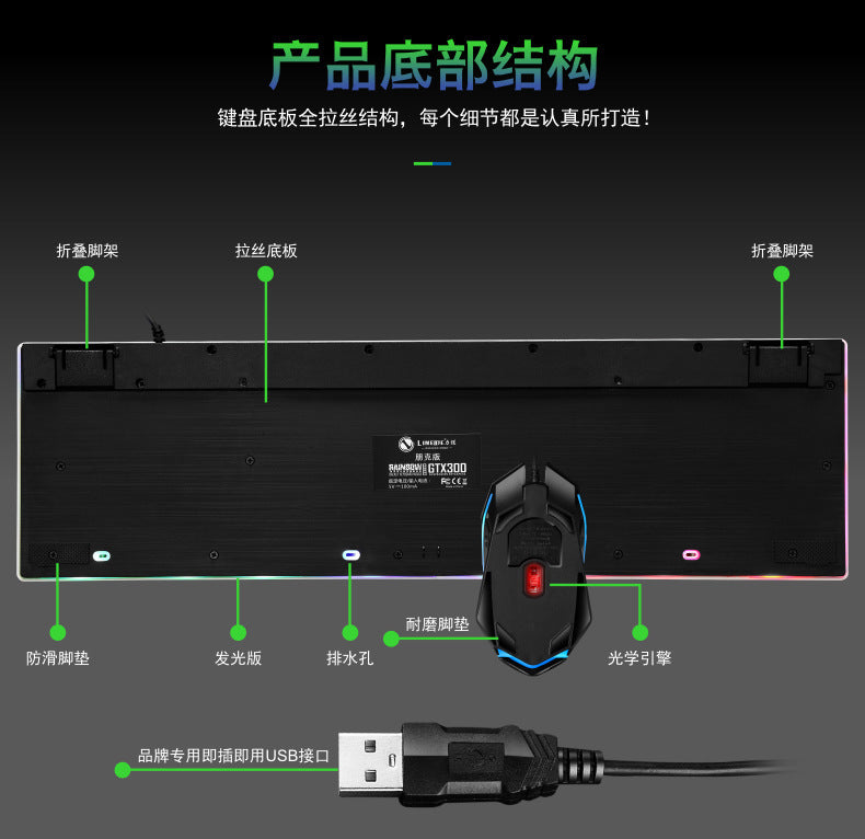 LIMEIDE GTX300 USB 發光鍵鼠套裝,含鍵盤、鼠標,適用於網吧,具七彩背光,遊戲必備