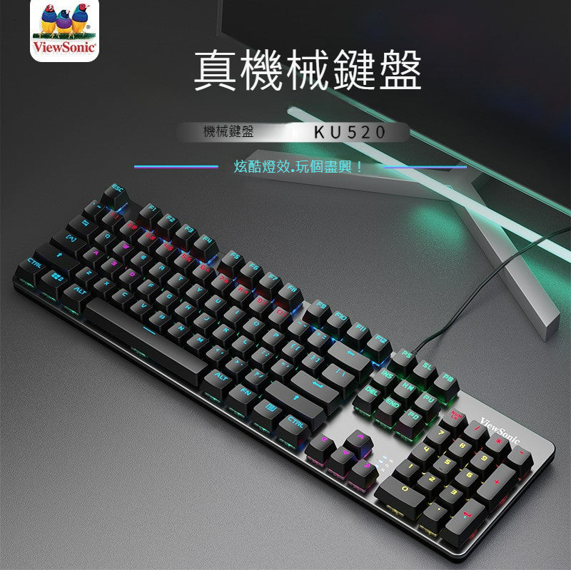 ViewSonic KU520 青軸電競機械鍵盤,遊戲無衝,炫彩混光超帶感,「吃雞」利器