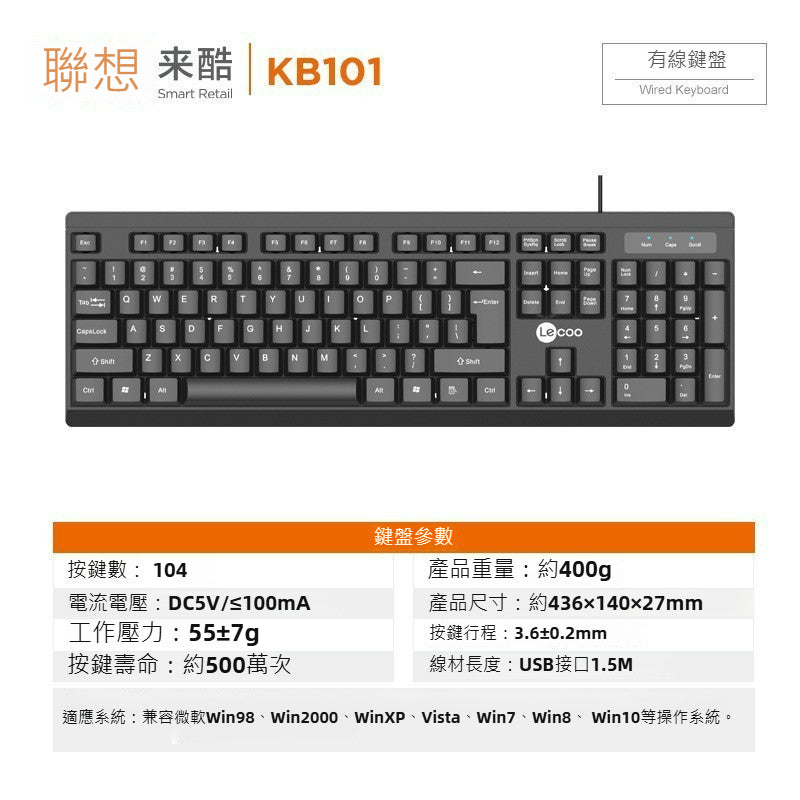 Lecoo CM101 有線鍵盤滑鼠套裝