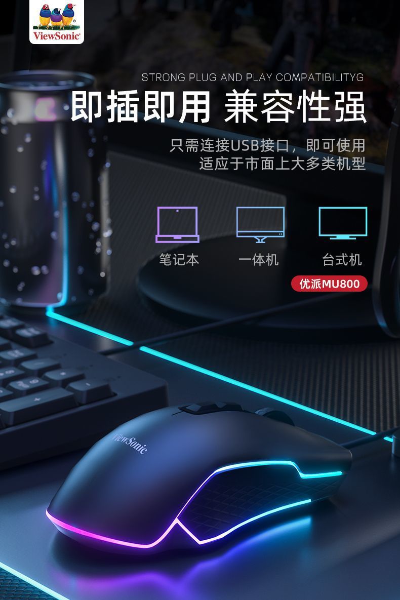 ViewSonic MU800 電競有線鼠標,USB 接口,適用於臺式機、筆記本