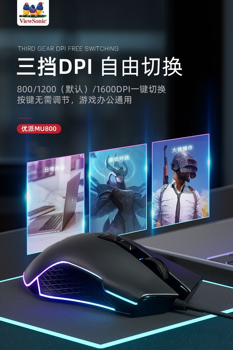 ViewSonic MU800 電競有線鼠標,USB 接口,適用於臺式機、筆記本