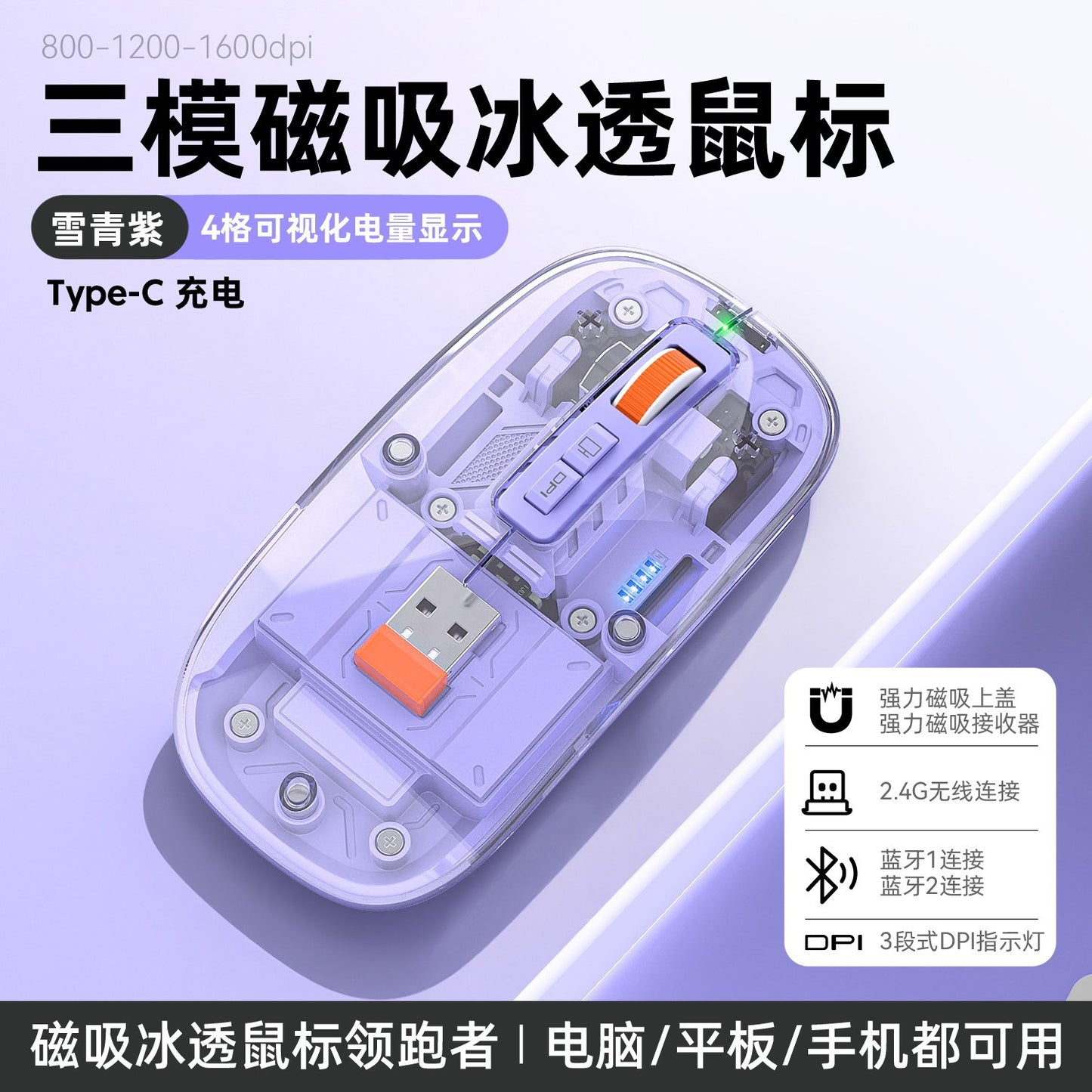 M136 透明無線藍牙三模鼠標,可充電,帶磁吸功能,創意禮品,適用於筆記本、電腦辦公