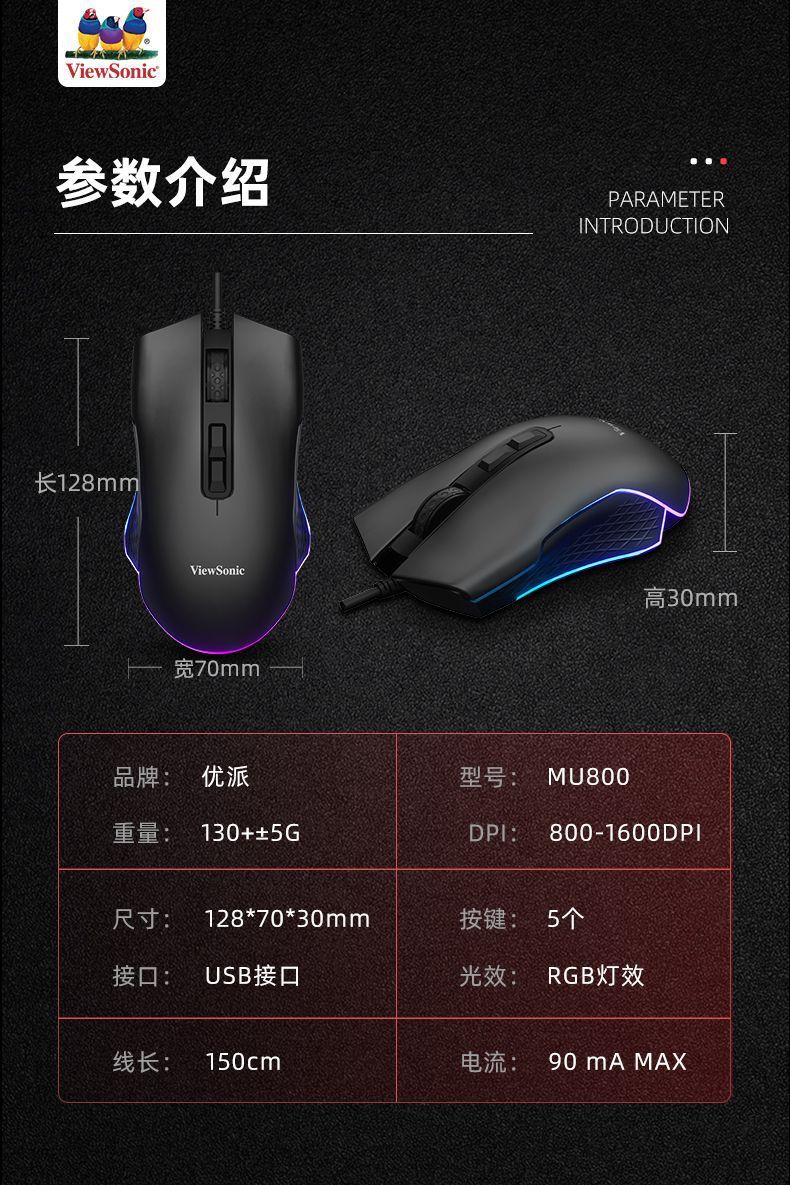 ViewSonic MU800 電競有線鼠標,USB 接口,適用於臺式機、筆記本