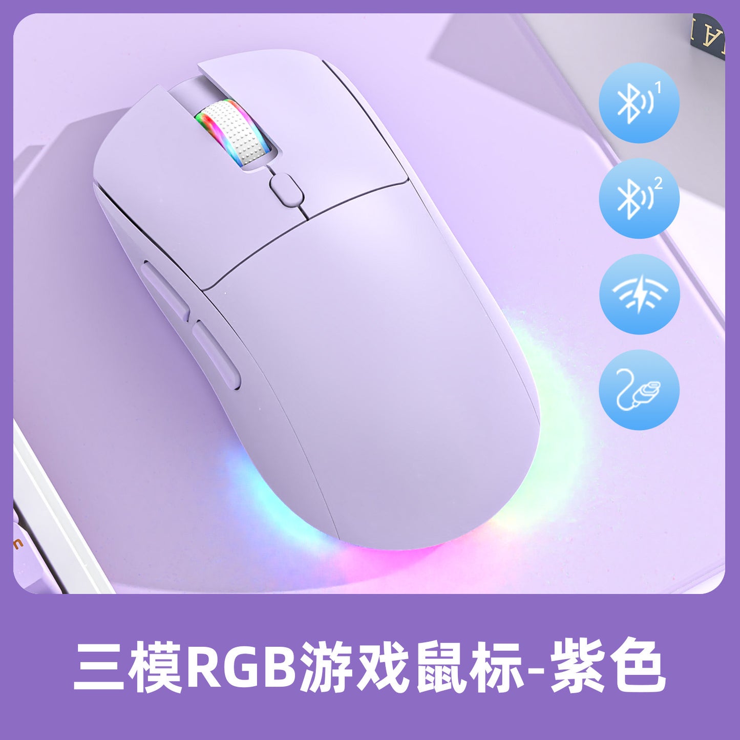 R518 無線藍牙三模遊戲滑鼠,支援 2.4g 無線、有線連接,具備無線充電功能,輕量設計,適用於電競與辦公場景