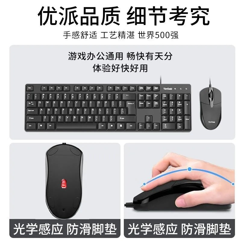 ViewSonic CU1500 有線鍵鼠套裝 家用辦公遊戲USB有線防水鍵盤滑鼠