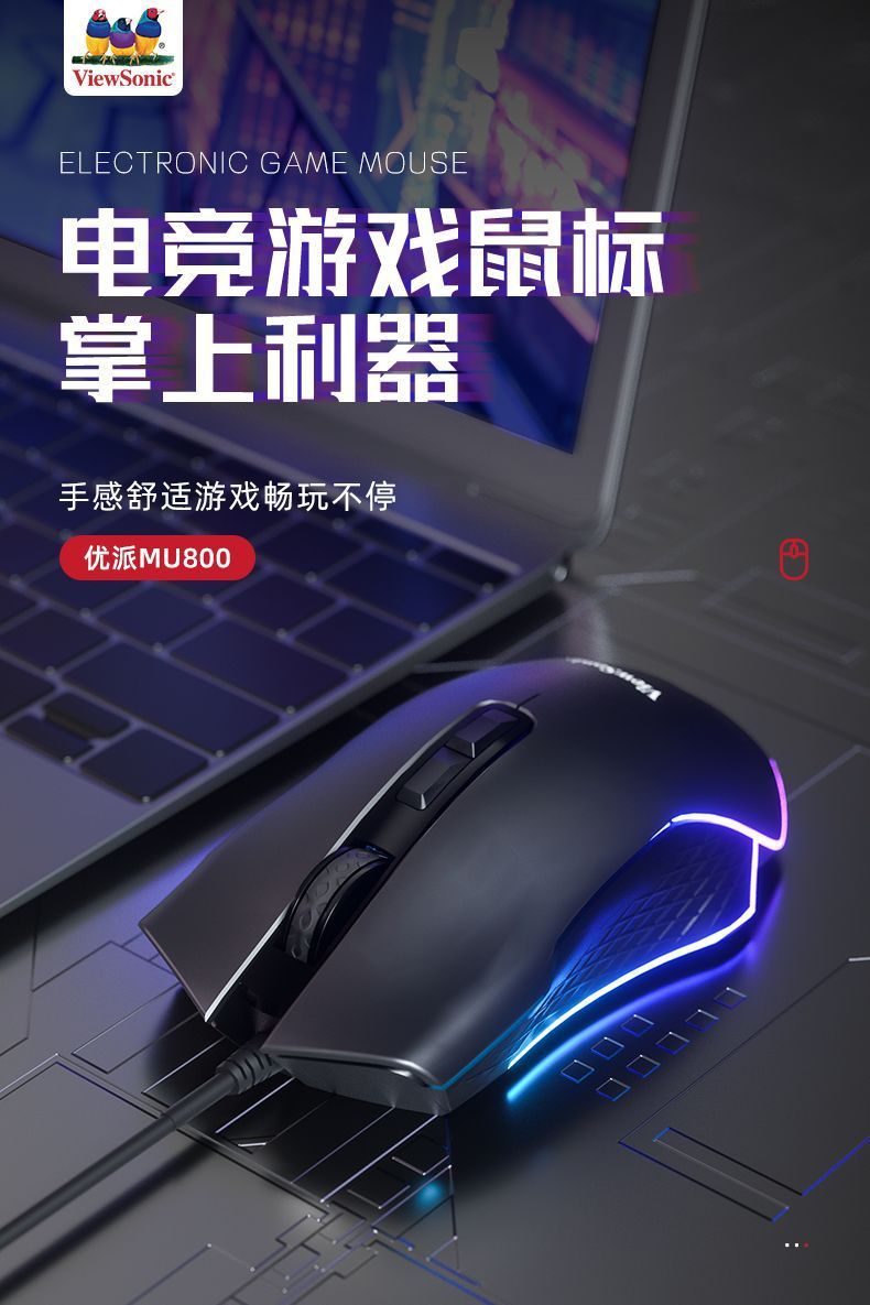 ViewSonic MU800 電競有線鼠標,USB 接口,適用於臺式機、筆記本