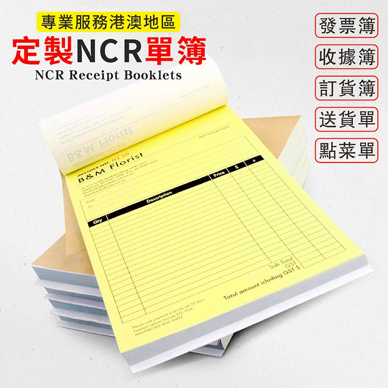 定製做港澳NCR單簿繁體字invoice中英文收據本二三聯送貨訂現沽單