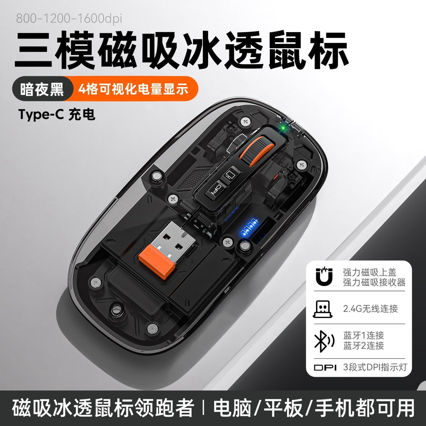 M136 透明無線藍牙三模鼠標,可充電,帶磁吸功能,創意禮品,適用於筆記本、電腦辦公