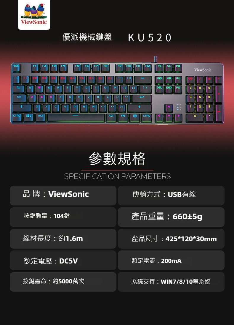 ViewSonic KU520 青軸電競機械鍵盤,遊戲無衝,炫彩混光超帶感,「吃雞」利器