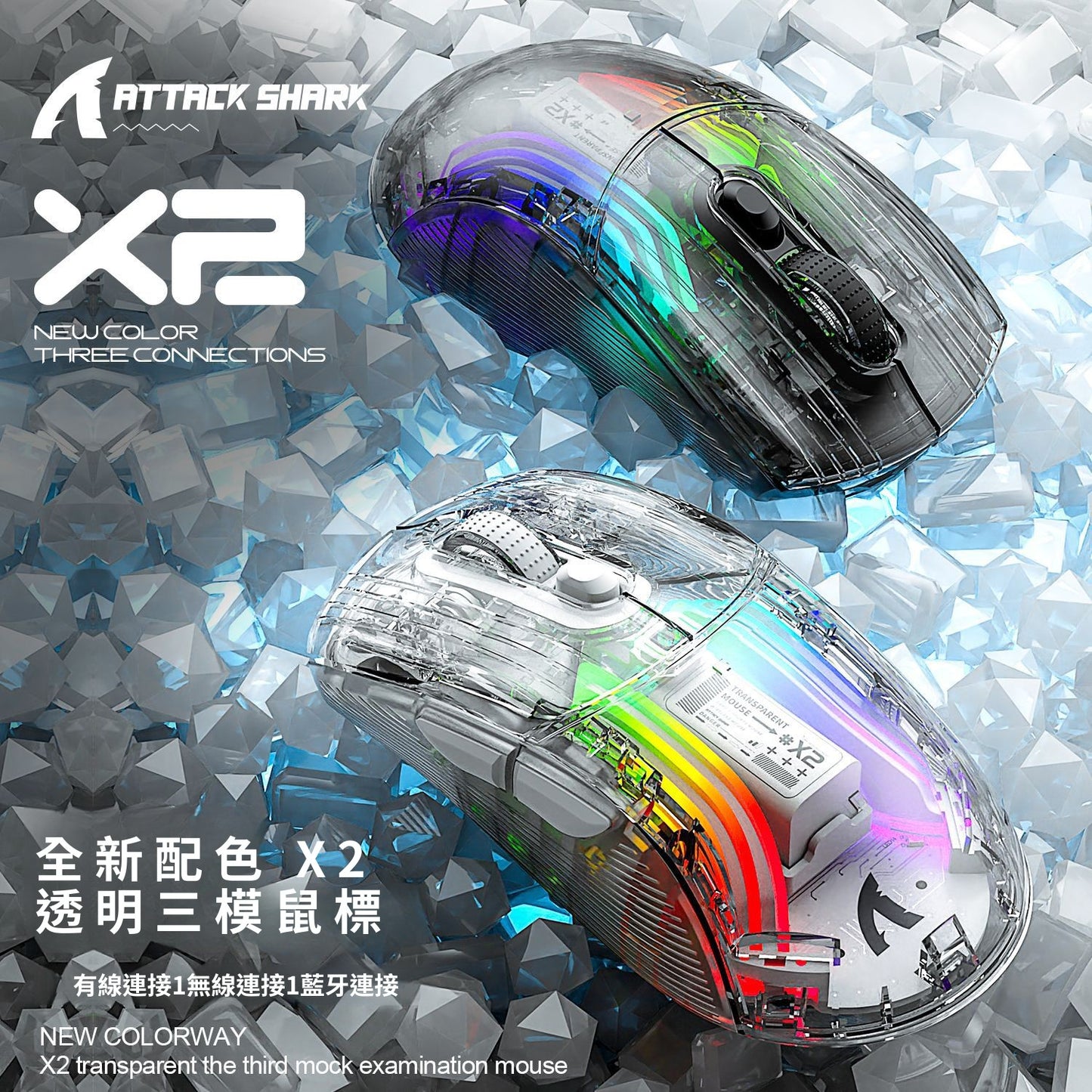 Attack Shark X2RGB 發光無線藍牙三模透明鼠標 遊戲電競鼠標