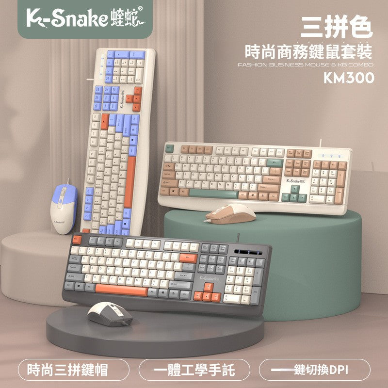 K-Snake KM300 有線辦公商務鍵盤滑鼠套裝 時尚配色鍵鼠鍵盤套裝