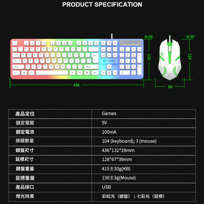 LIMEIDE GTX350 發光鍵盤滑鼠套裝 懸浮鍵盤 機械手感電競遊戲滑鼠鍵盤套裝