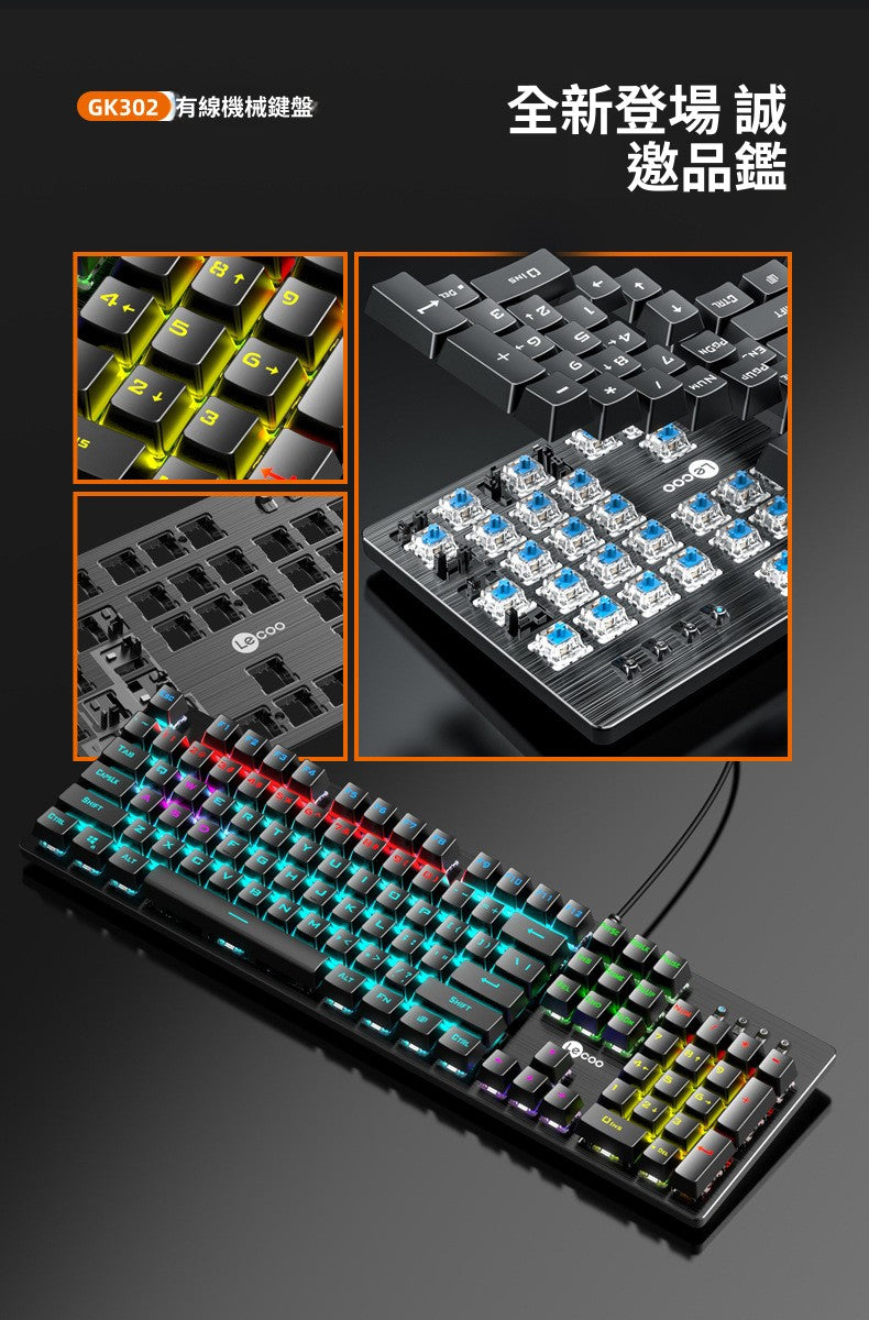Lecoo GK302真機械鍵鼠套裝,青軸混光,有線USB,適用於桌上型電腦、筆記本,電競遊戲專用