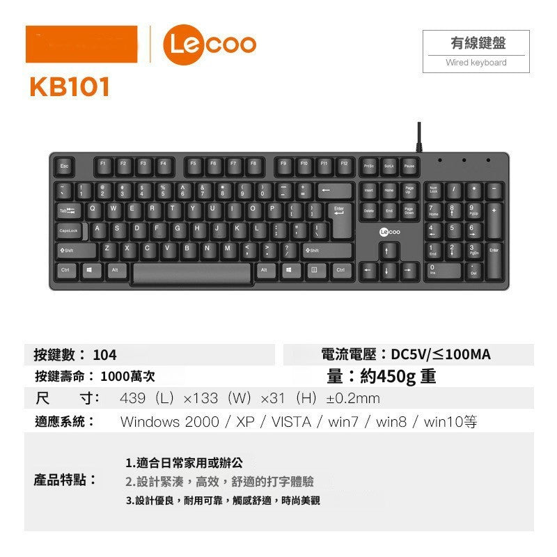 Lecoo KB101有線辦公鍵盤 家用辦公用商務USB鍵盤