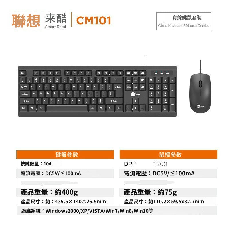 Lecoo CM101 有線鍵盤滑鼠套裝