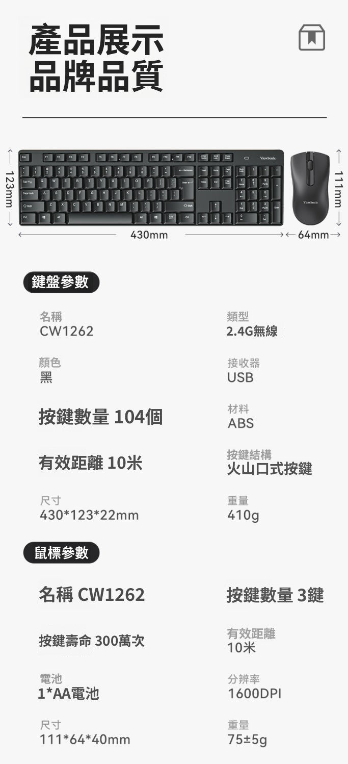 ViewSonic CW1260 無線鍵鼠套裝,採用 2.4G 連接,通過 USB 接口,適用於辦公及電腦一體機