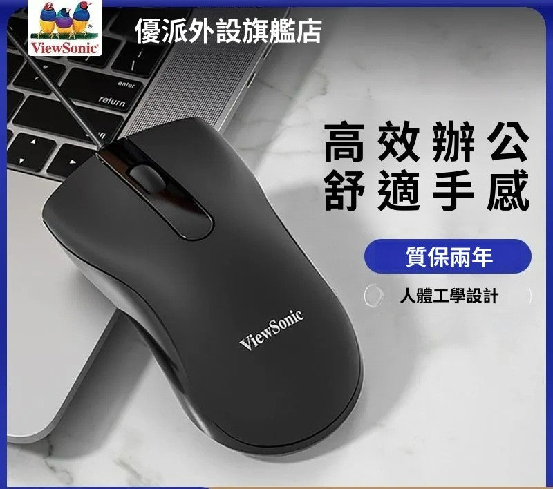 ViewSonic MU100 有線USB滑鼠 家用辦公檯式筆記本有線滑鼠