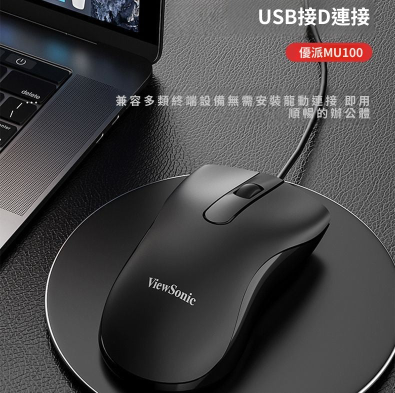 ViewSonic MU100 有線USB滑鼠 家用辦公檯式筆記本有線滑鼠