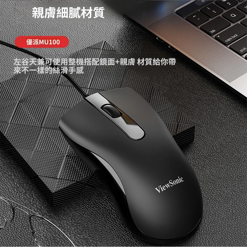 ViewSonic MU100 有線USB滑鼠 家用辦公檯式筆記本有線滑鼠