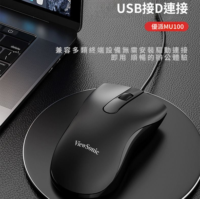 ViewSonic MU100 有線USB滑鼠 家用辦公檯式筆記本有線滑鼠