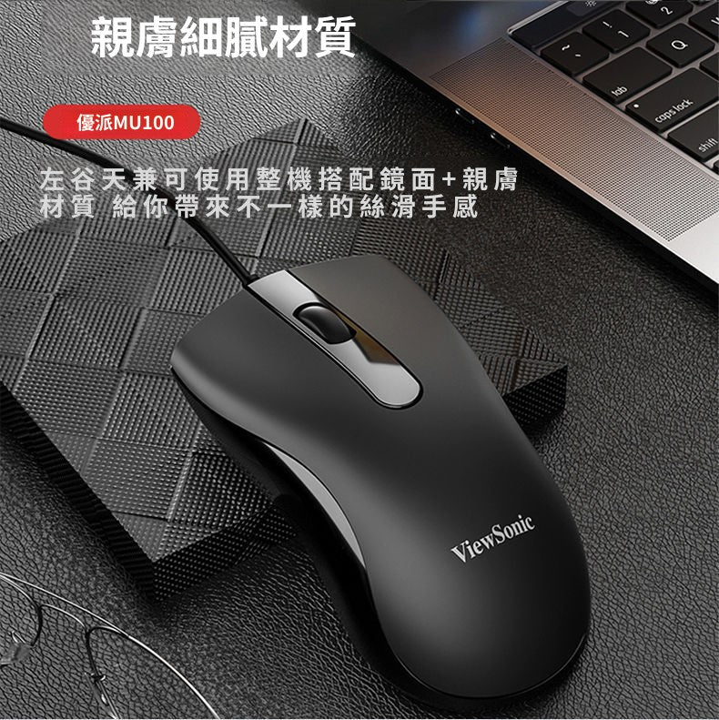 ViewSonic MU100 有線USB滑鼠 家用辦公檯式筆記本有線滑鼠