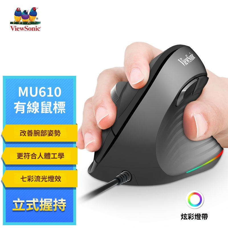 ViewSonic MW610垂直人體工學滑鼠,防汗防滑,發光設計,辦公室遊戲皆宜