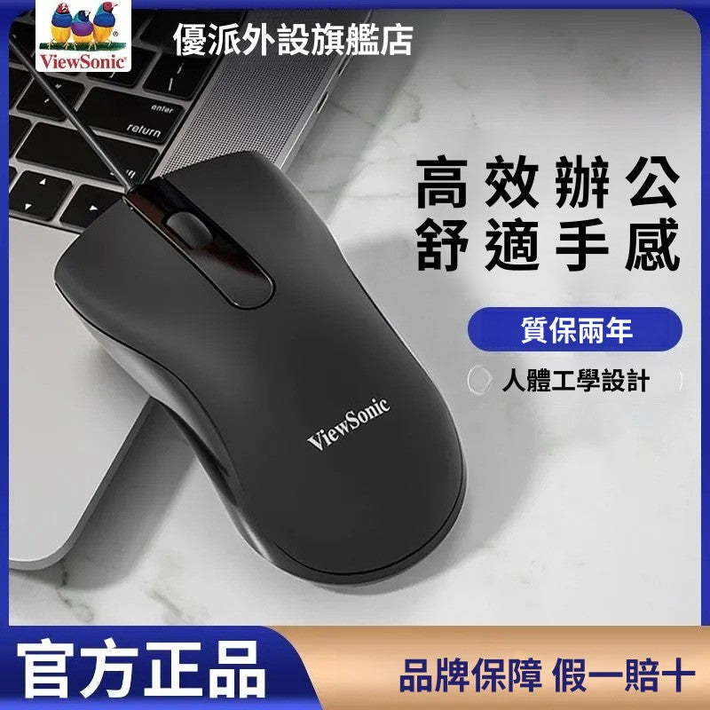 ViewSonic MU100 有線USB滑鼠 家用辦公檯式筆記本有線滑鼠
