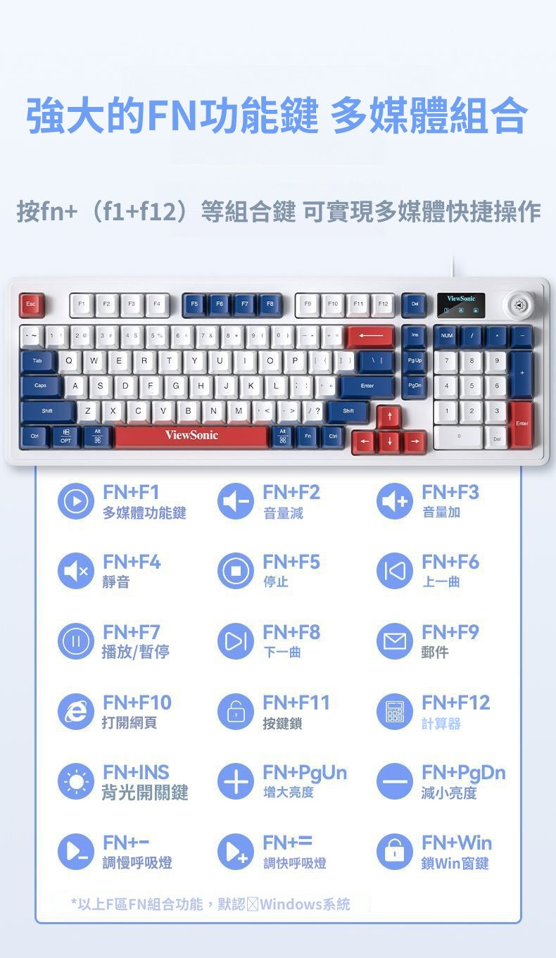 ViewSonic KU127 有線鍵盤,具機械手感,配屏顯和旋鈕,適用筆記本、電競遊戲及辦公