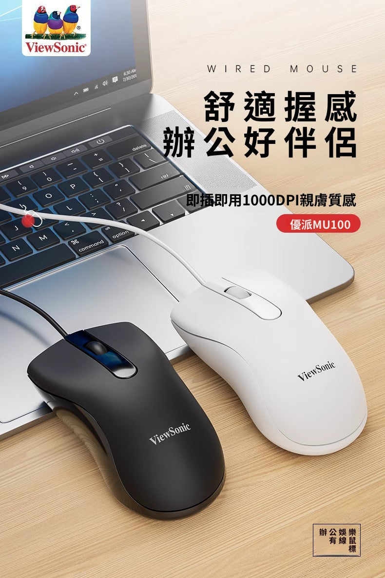ViewSonic MU100 有線USB滑鼠 家用辦公檯式筆記本有線滑鼠