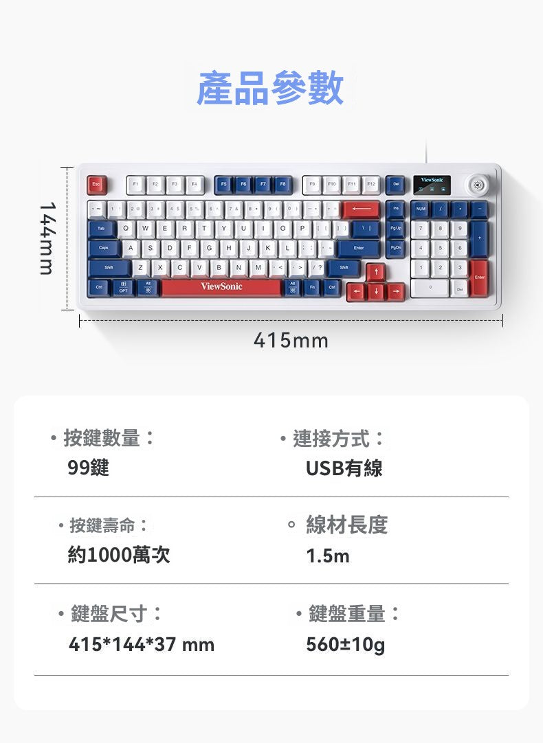 ViewSonic KU127 有線鍵盤,具機械手感,配屏顯和旋鈕,適用筆記本、電競遊戲及辦公