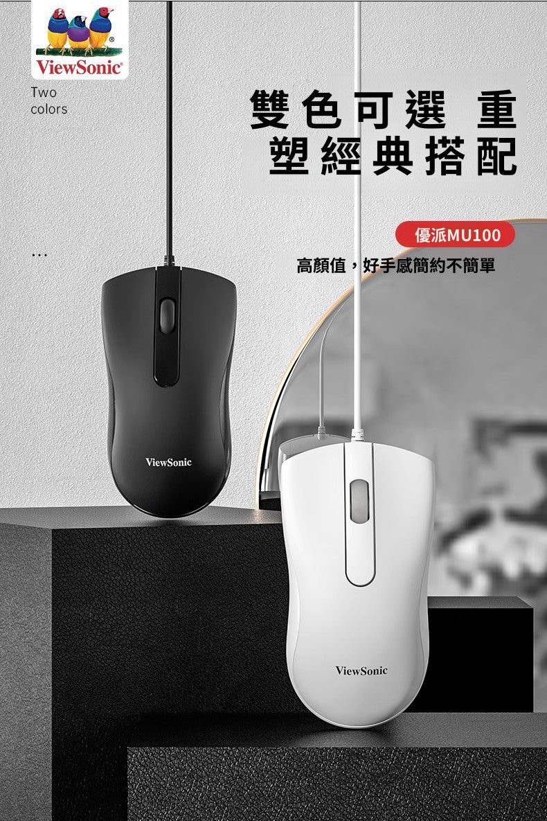 ViewSonic MU100 有線USB滑鼠 家用辦公檯式筆記本有線滑鼠
