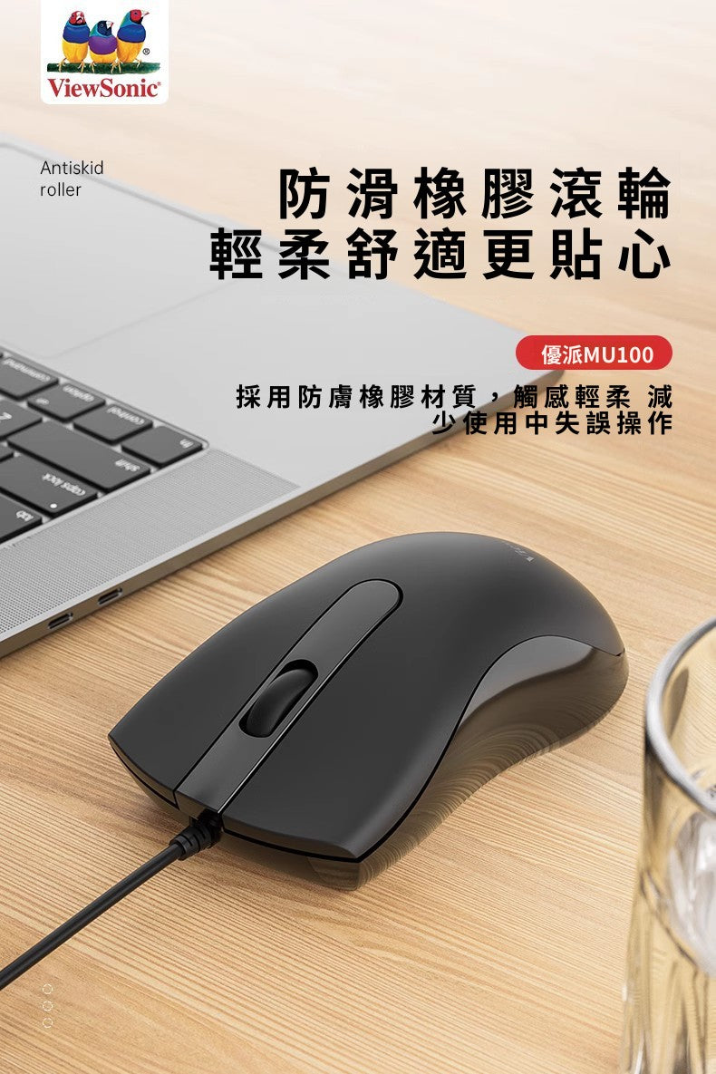 ViewSonic MU100 有線USB滑鼠 家用辦公檯式筆記本有線滑鼠