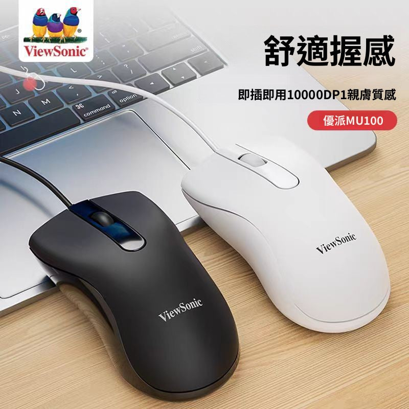ViewSonic MU100 有線USB滑鼠 家用辦公檯式筆記本有線滑鼠