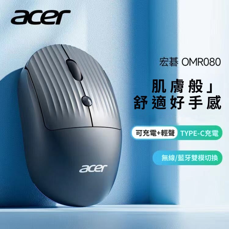OMR080無線藍牙雙模遊戲電競鼠標充電便攜辦公鼠標人體工程學