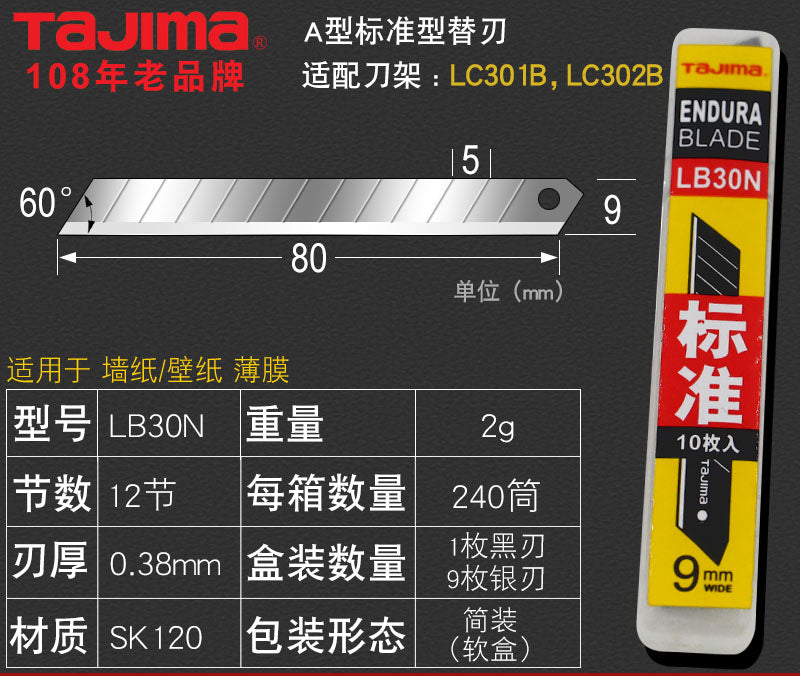 Japan's Tajima TAJIMA art blade 18MM large size 9MM small cutting wall wallpaper and film inserting blade