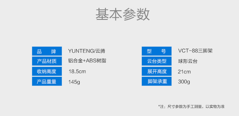 雲騰88 手機桌面三腳架 迷你球型雲台 手持拍照攝影 通用微單相機支架