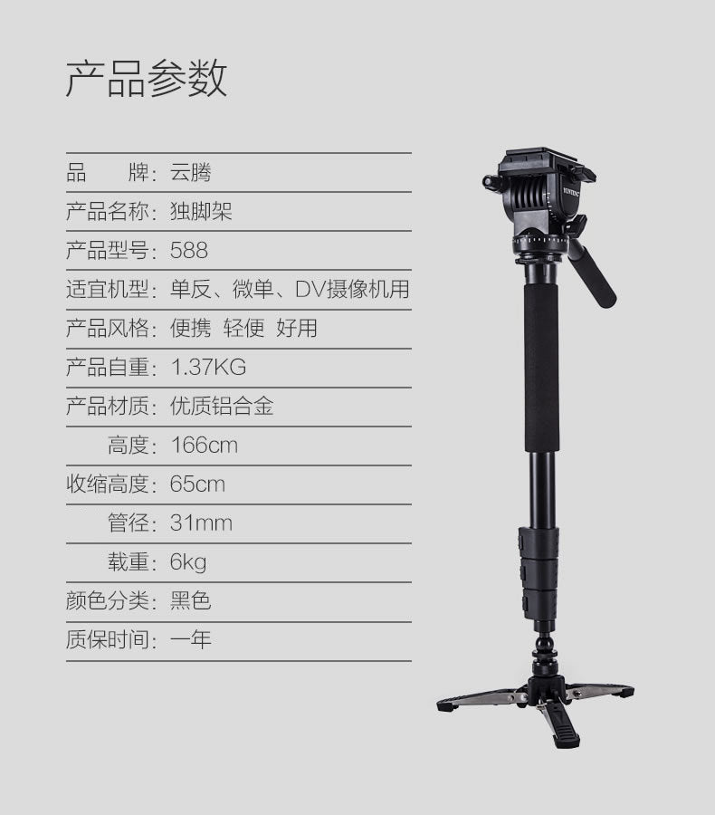 Yunteng 588 SLR camera monopod camera bracket hydraulic platform large photography monopod support foot
