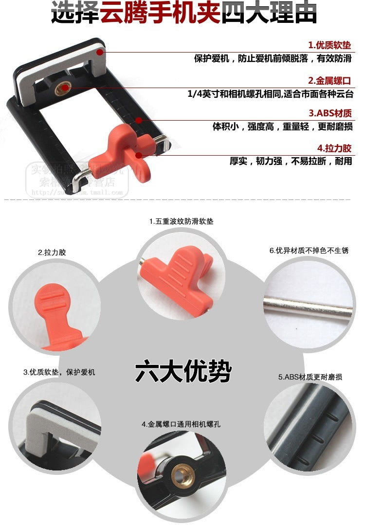 雲騰U型手機夾 三腳架手機轉接配件 固定夾子