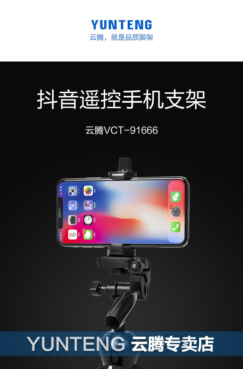 雲騰91666 遙控三腳架 藍牙拍照vlog手持拍攝視頻手機桌面支架