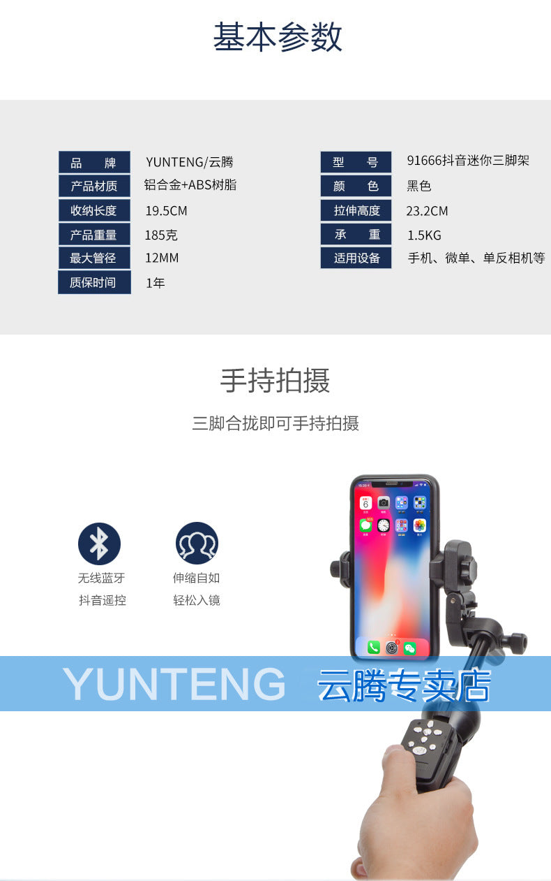 雲騰91666 遙控三腳架 藍牙拍照vlog手持拍攝視頻手機桌面支架
