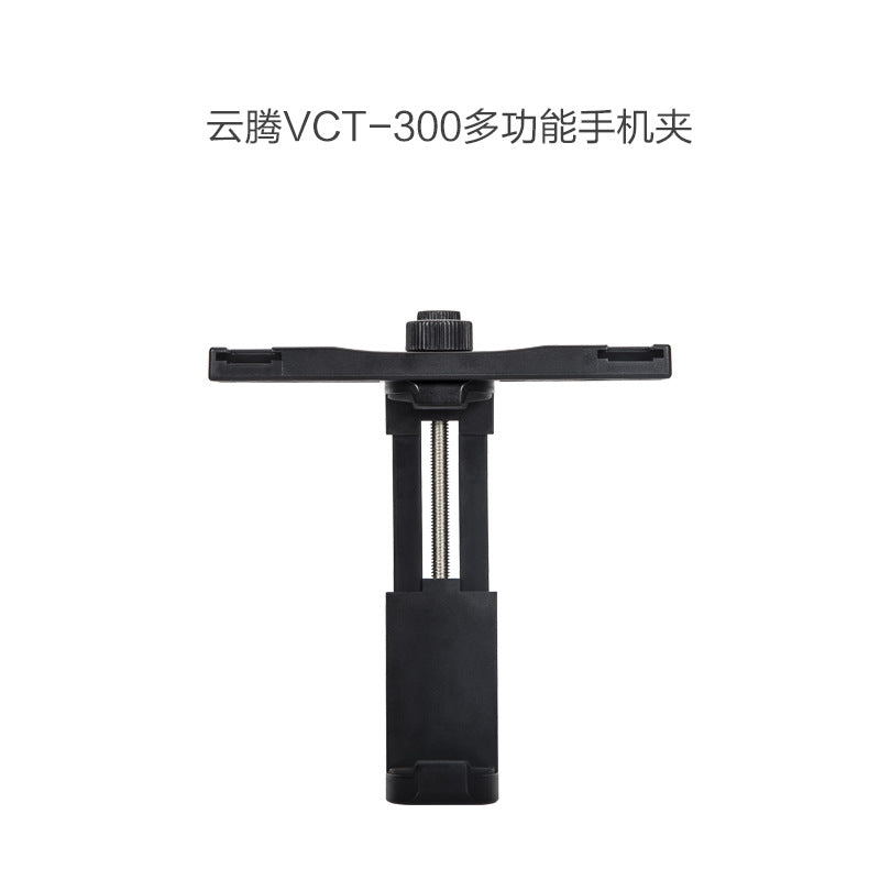 雲騰VCT-300 手機夾 接口話筒麥克風補光燈支架自拍杆三腳架
