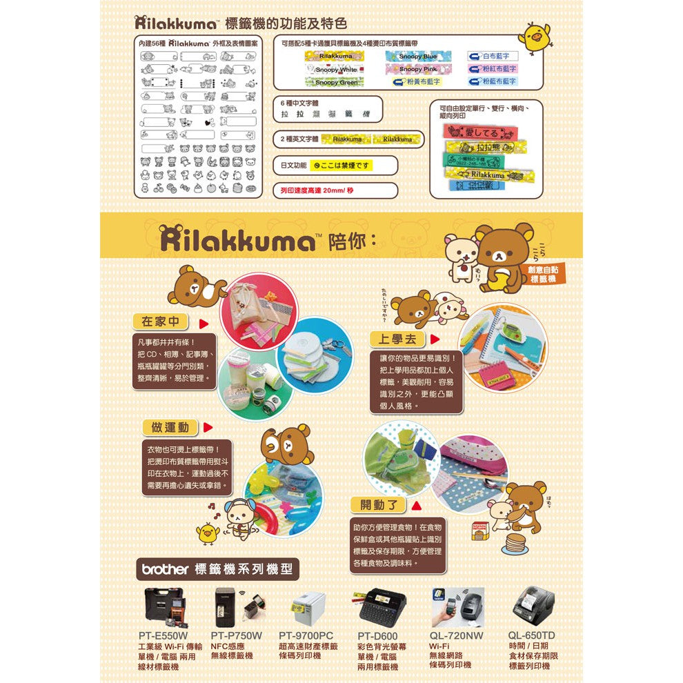 Brother PT-D200RK D200SN SNOOPY史努比 拉拉熊 標籤機