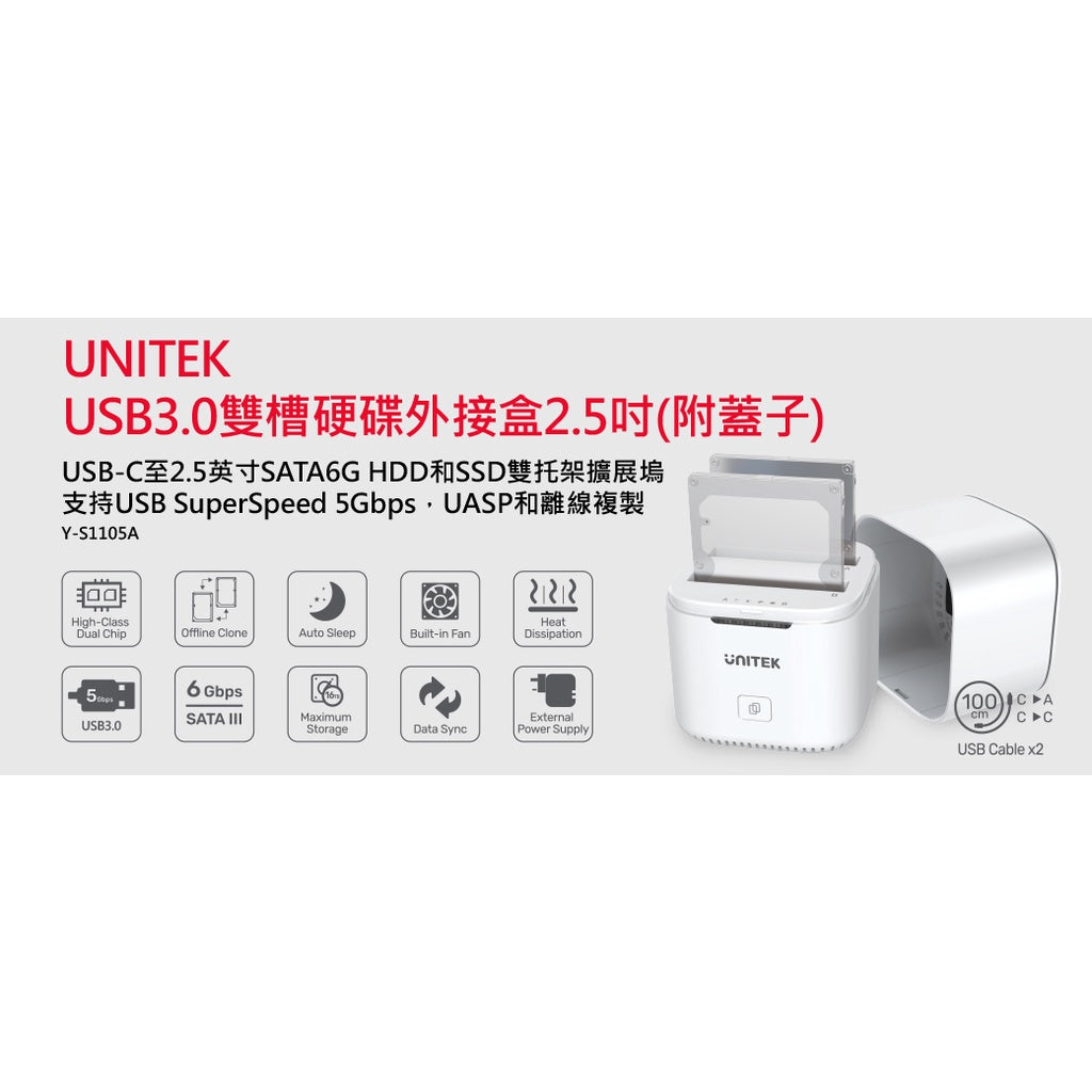 UNITEK USB3.0 dual-slot hard drive external box 2.5 inches (with cover) (Y-S1105A)