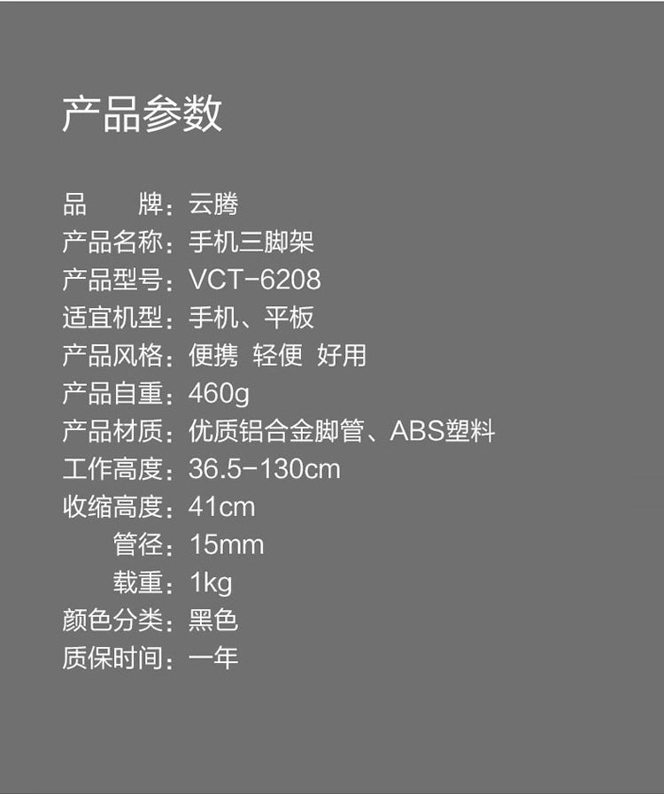 雲騰6208 手機直播支架 三腳架 藍牙橫豎自拍照相攝影錄像平板三角架