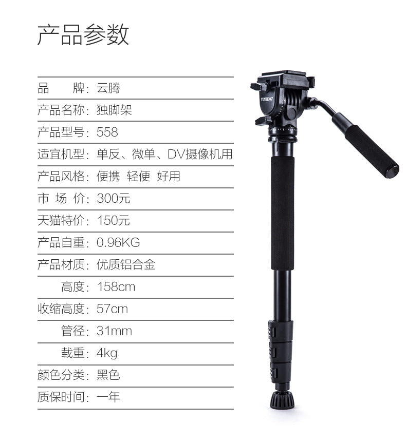 Yunteng 558 camera SLR monopod hydraulic head suitable for Canon Nikon Sony camera DV bracket