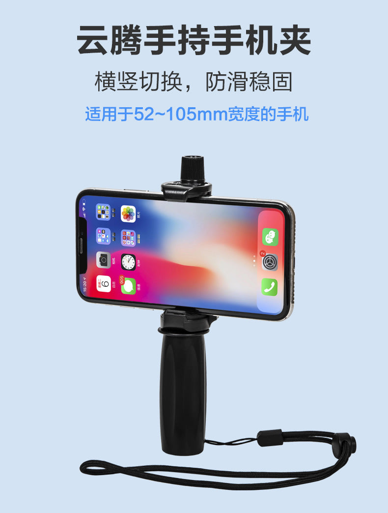 雲騰6828 手機夾子 手持支架視頻拍攝 攝影 橫豎多功能自拍直播三腳架