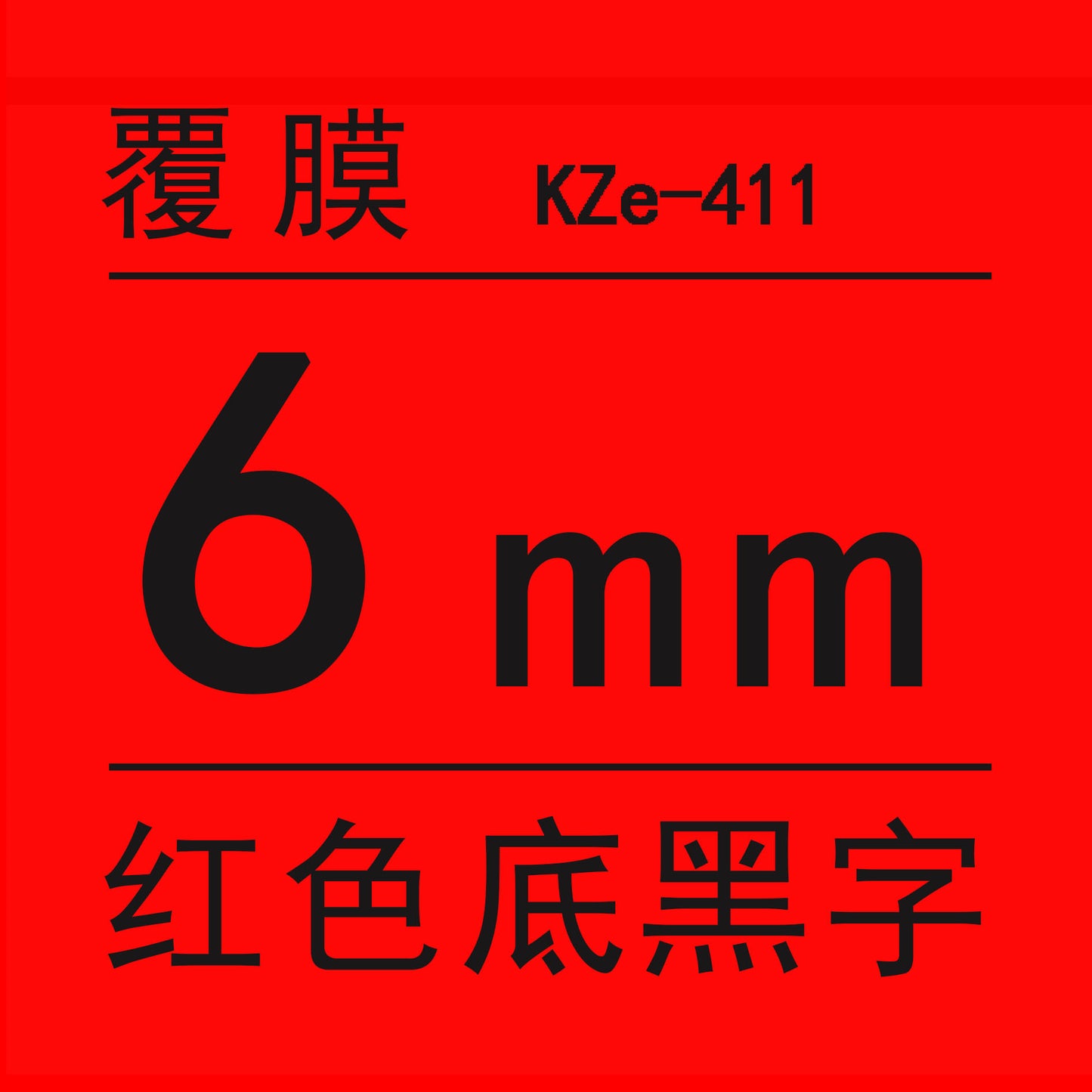 適用Brother 標籤機色帶6mm9 12 18 PT-E100B/E300/D210打印紙標籤帶