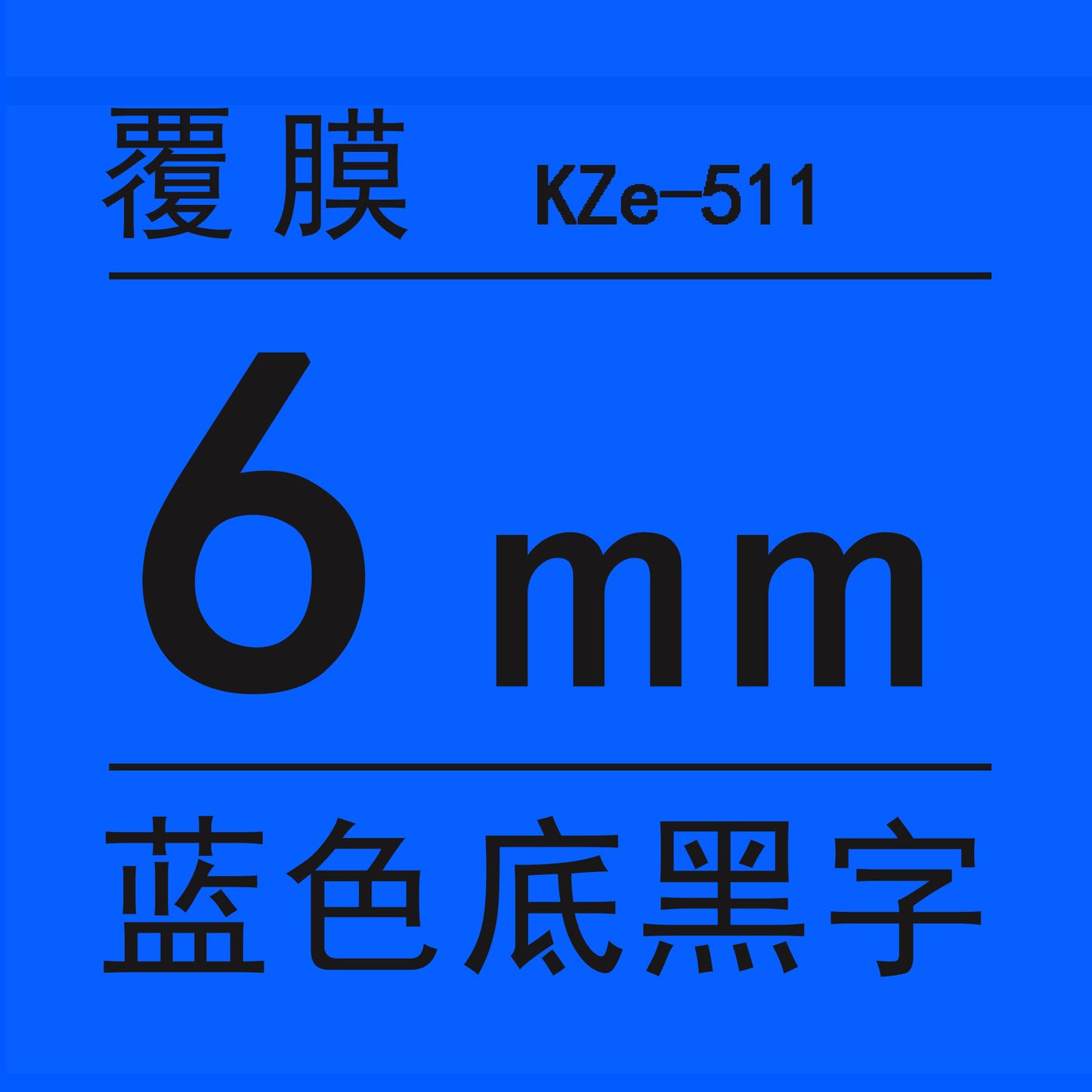 適用Brother 標籤機色帶6mm9 12 18 PT-E100B/E300/D210打印紙標籤帶
